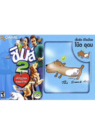 The Sims 2: Pets (Thai Shirt Edition) เดอะซิมส์ 2 ตัวโปรดจอมป่วน packshot box art